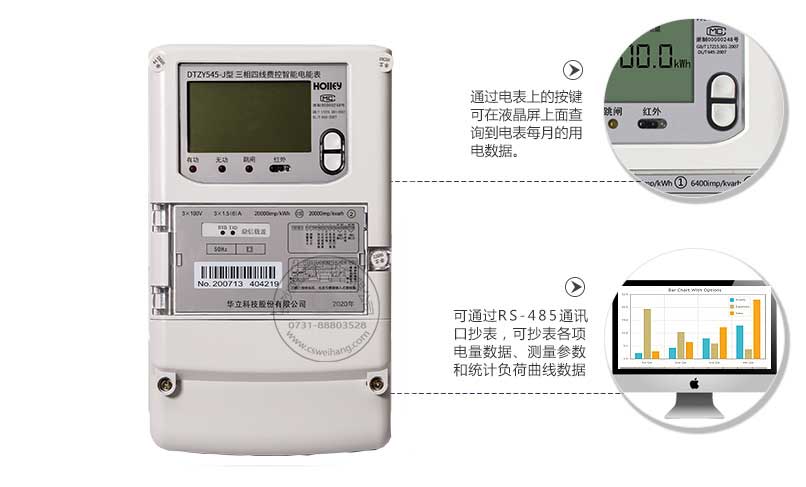 杭州華立電表