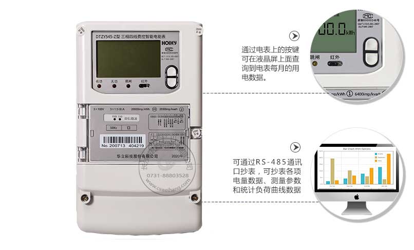 費控智能電表