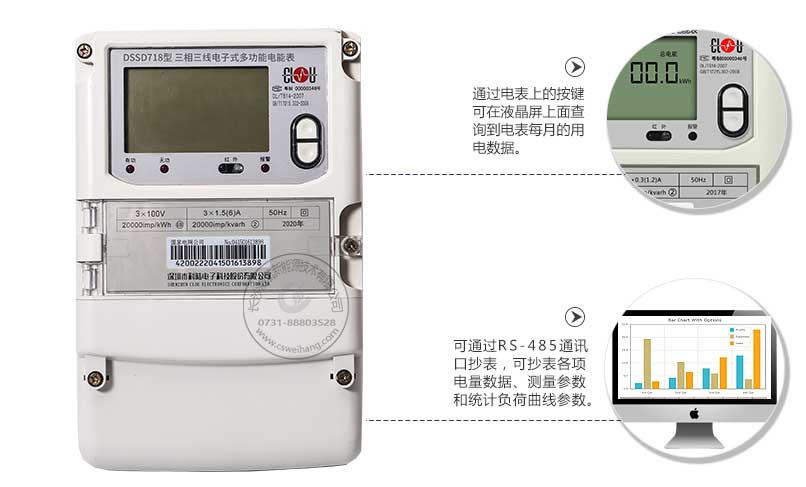 三相三線智能電表