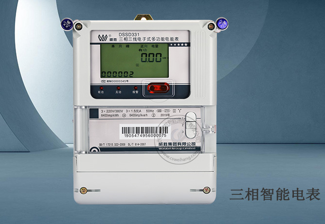 DSSD331-U2三相三線智能電表