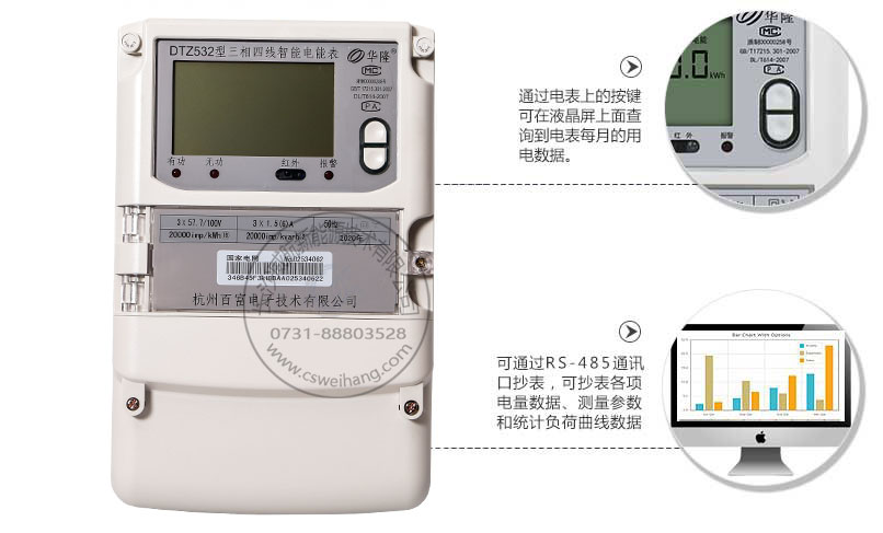 三相四線智能電表