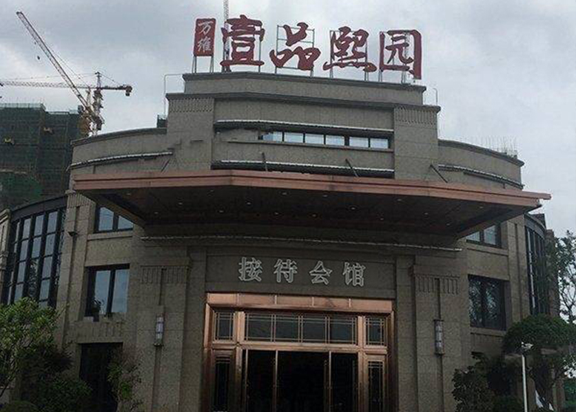 遠程預付費抄表系統-株洲壹品熙園