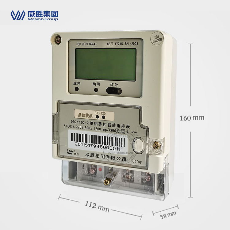 單相遠程費控智能電表
