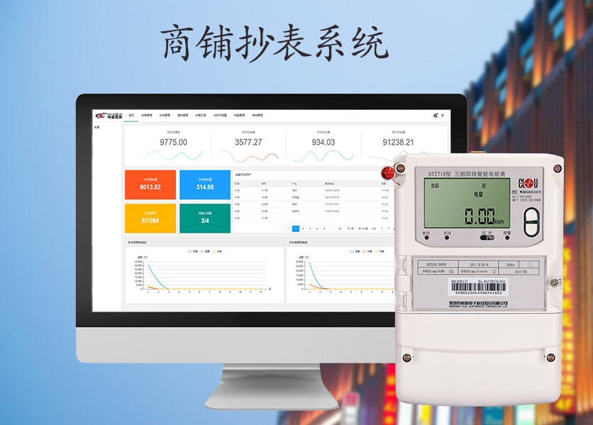 商鋪抄表系統—老王說表